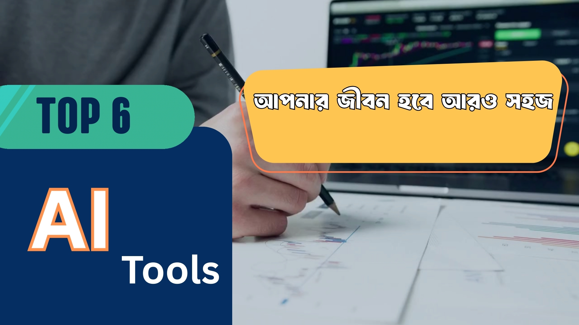 Top 6 AI Tools That Make Life Easier (Without ChatGPT)